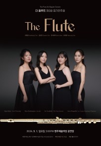 더 플루트 제3회 정기연주회